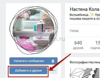 Как накрутить друзей в ВК бесплатно 7-min