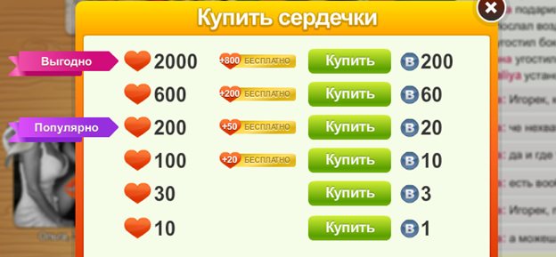 'Как накрутить сердечки в игре 