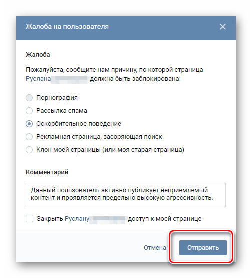 как накрутить жалобы на страницу в вк