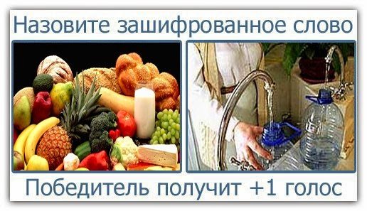 Как нам с вами известно, голоса-это внутреняя валюта данной социальной сети. Способов ее получения масса. Их могут дать за нахождение багов в работе сайта