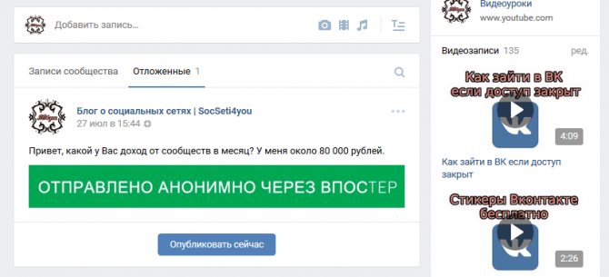 Как написать анонимное сообщение в ВК