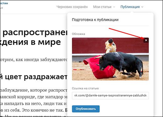 Как написать статью вконтакте с фотографиями через редактор и опубликовать ее в группе и на своей стене