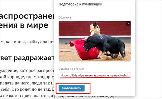 Как написать статью вконтакте с фотографиями через редактор и опубликовать ее в группе и на своей стене