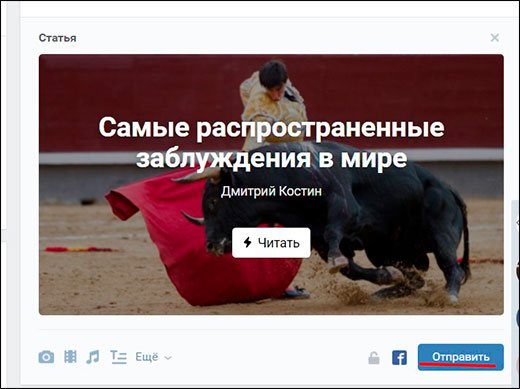 Как написать статью вконтакте с фотографиями через редактор и опубликовать ее в группе и на своей стене