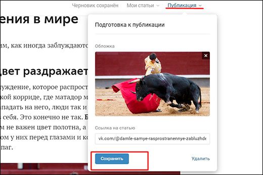 Как написать статью вконтакте с фотографиями через редактор и опубликовать ее в группе и на своей стене