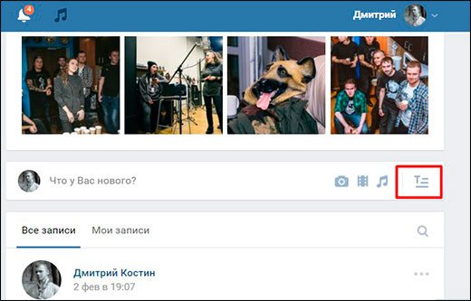 Как написать статью вконтакте с фотографиями через редактор и опубликовать ее в группе и на своей стене
