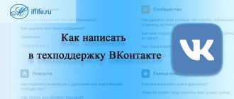 Как написать в техподдержку ВК