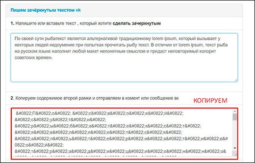Как написать зачеркнутый текст в сообщении или на стене ВКонтакте