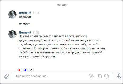 Как написать зачеркнутый текст в сообщении или на стене ВКонтакте