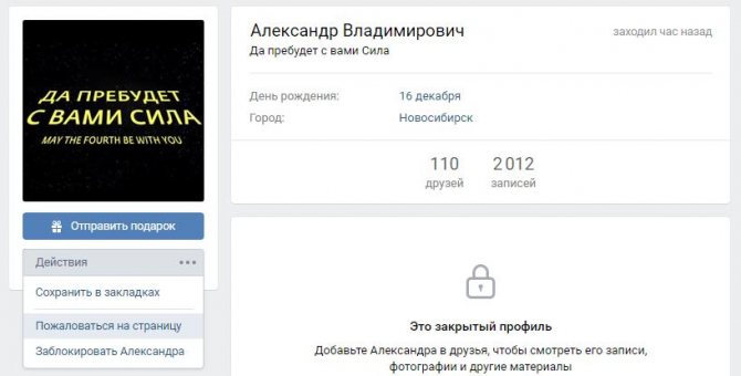 Как написать жалобу Вконтакте
