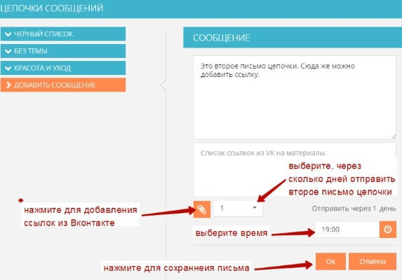 Как настроить автоматическую рассылку Вконтакте?