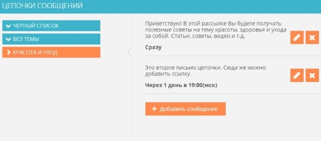 Как настроить автоматическую рассылку Вконтакте?