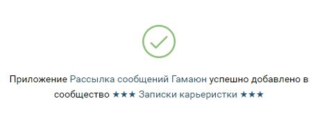 Как настроить автоматическую рассылку Вконтакте?
