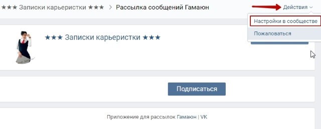 Как настроить автоматическую рассылку Вконтакте?