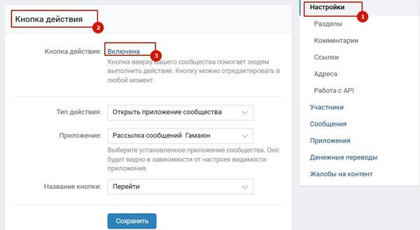Как настроить кнопку действия в вк