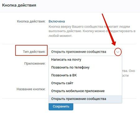 Как настроить кнопку действия в вк