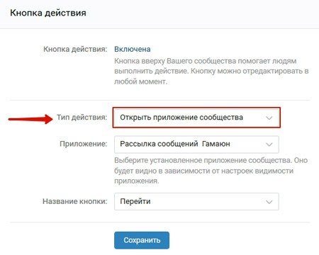 Как настроить кнопку действия в вк