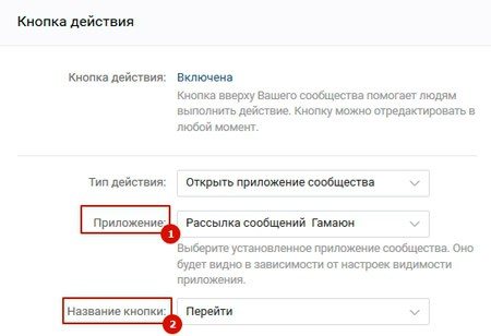 Как настроить кнопку действия в вк