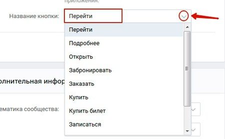 Как настроить кнопку действия в вк
