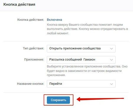 Как настроить кнопку действия в вк