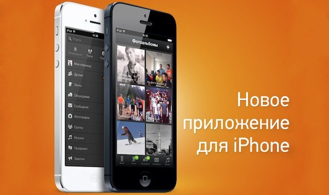 как настроить Одноклассники в телефоне