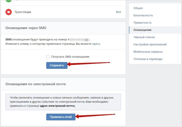 Как настроить оповещения SMS