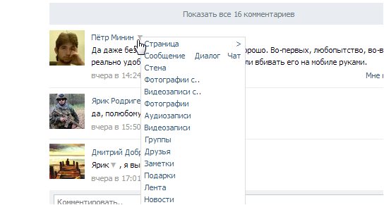Как настроить ВКонтакте? Часть 1