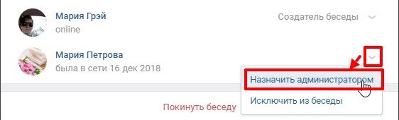 Как назначить человека администратором в беседе ВК