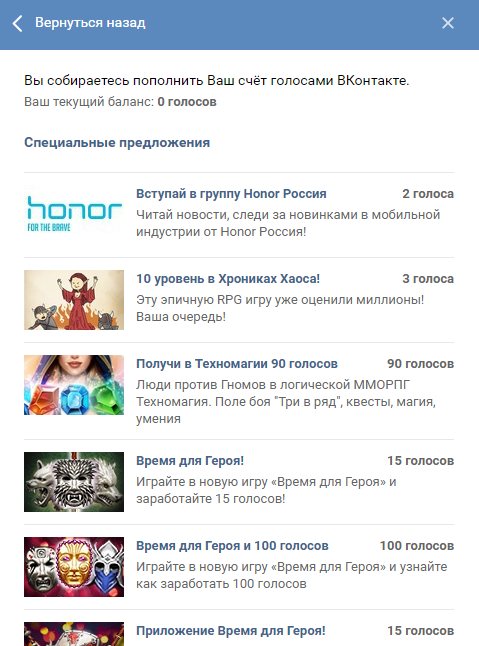 как недорого купить официальные голоса во вконтакте