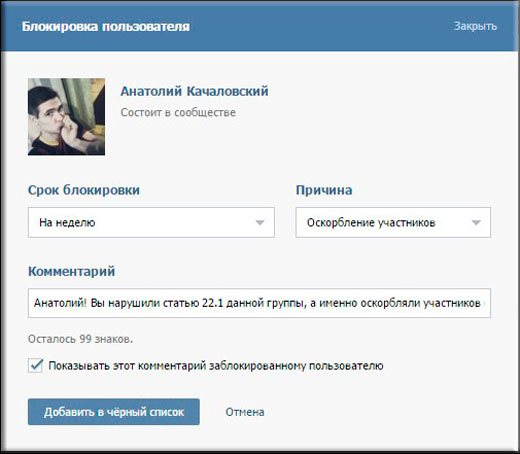 Как нужно управлять группой в вк и следить за порядком?