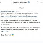 как обойти блокировку вконтакте