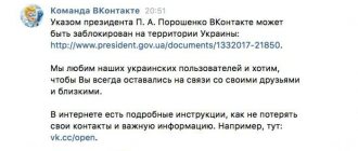 как обойти блокировку вконтакте
