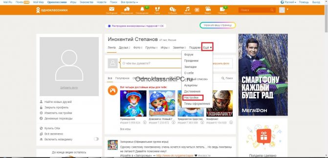 Как очистить ленту в Одноклассниках на своей странице