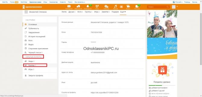 Как очистить ленту в Одноклассниках на своей странице