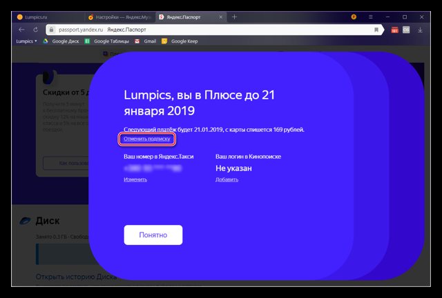 Как оформить или отключить подписку на музыку в ВК