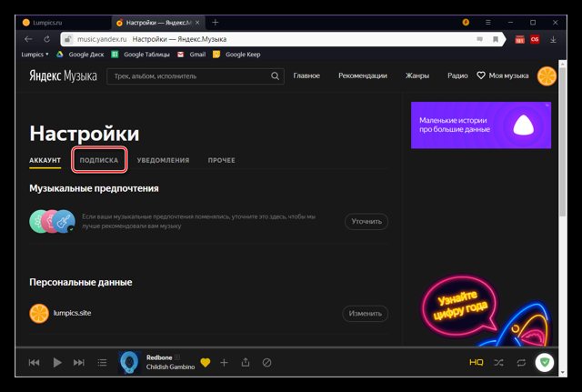 Как оформить или отключить подписку на музыку в ВК