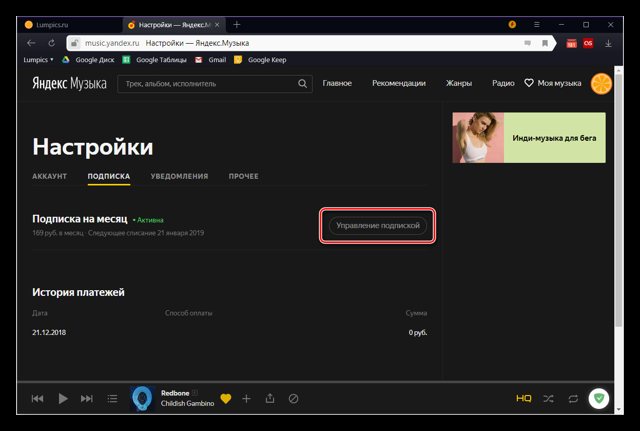 Как оформить или отключить подписку на музыку в ВК