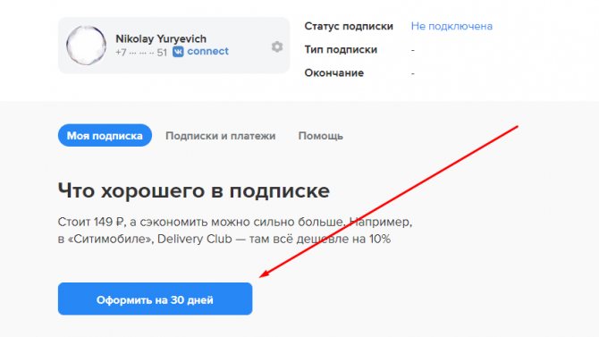Как оформить подписку в вк