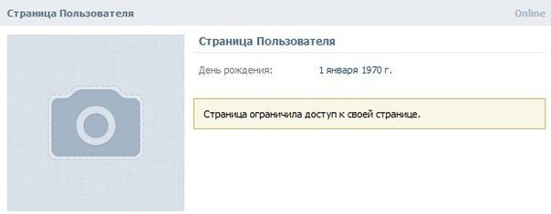 Как ограничить доступ в вк к странице