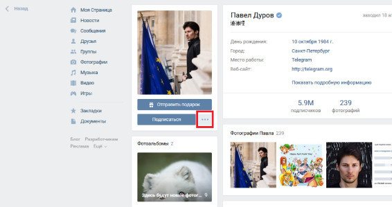Как ограничить доступ в вк к странице