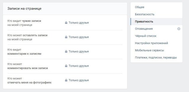 Как ограничить доступ в вк к странице