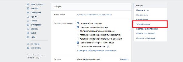 Как ограничить доступ в вк к странице