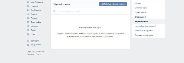 Как ограничить доступ в вк к странице