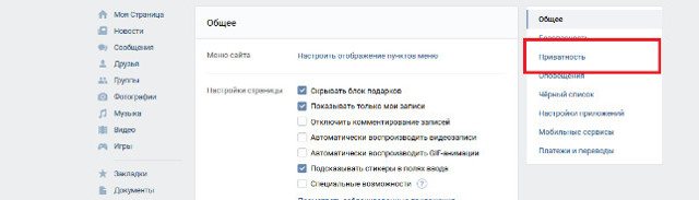 Как ограничить доступ в вк к странице