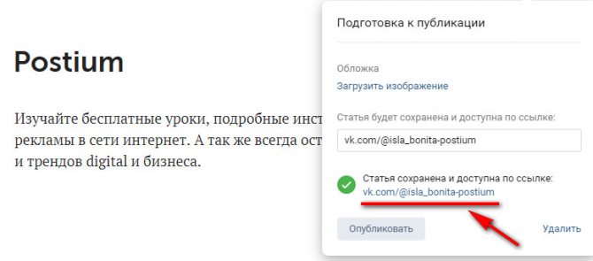 Как опубликовать статью в группе ВК