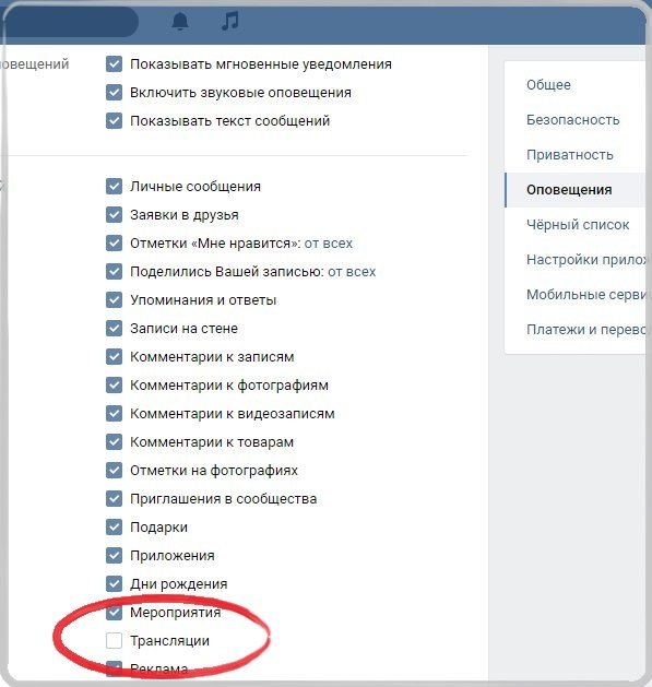 Как отключить оповещения Вконтакте