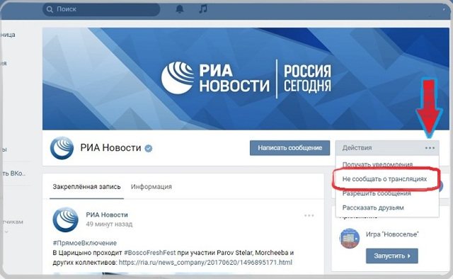 Как отключить оповещения Вконтакте
