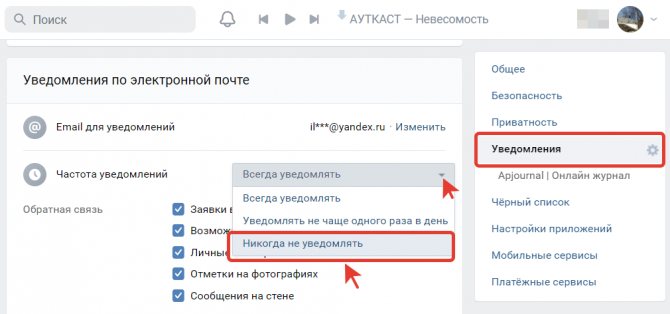Как отключить уведомления ВК на почту: оповещения, рассылку
