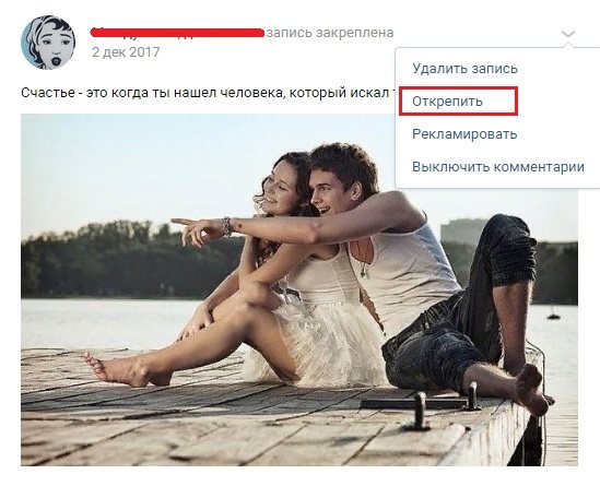 как открепить запись вконтакте на стене