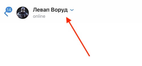 Как открыть настройки чата в ВК